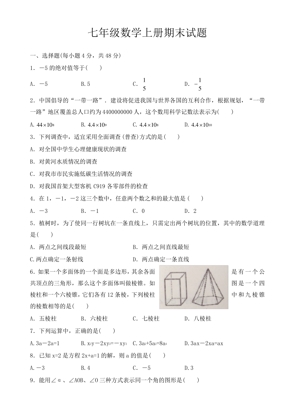 初一上期末考试数学试题含答案_第1页