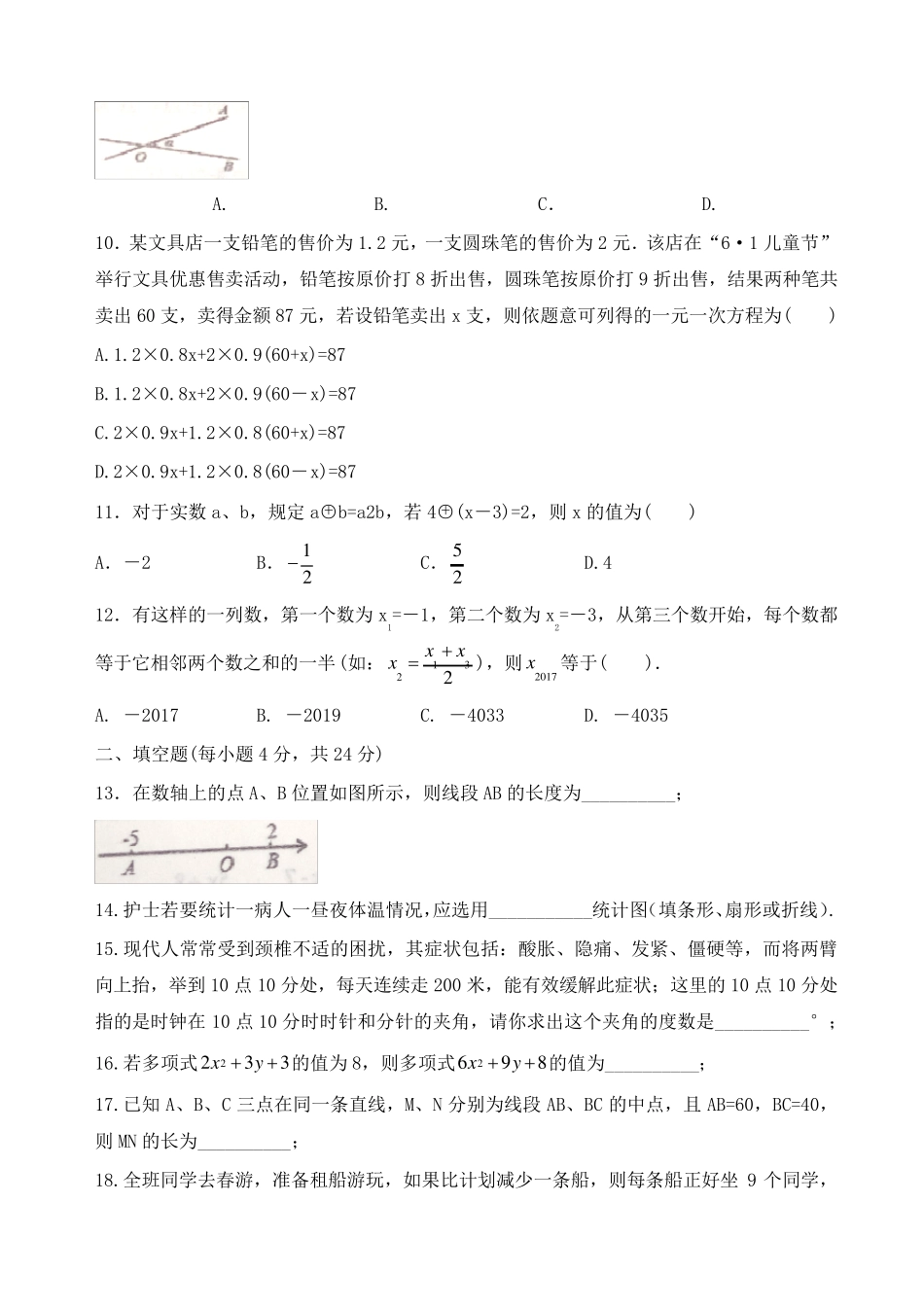 初一上期末考试数学试题含答案_第2页