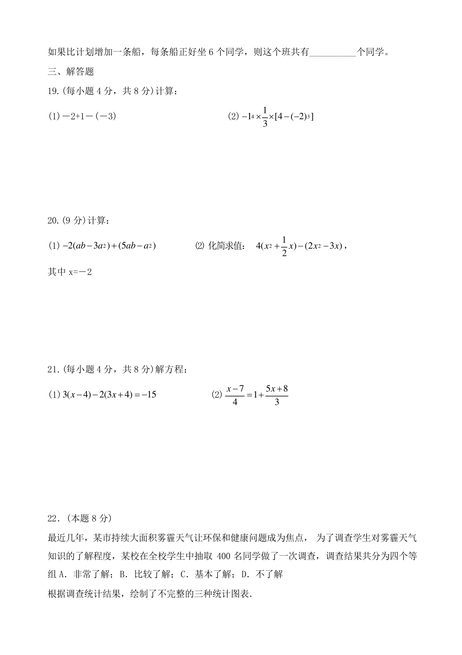 初一上期末考试数学试题含答案_第3页