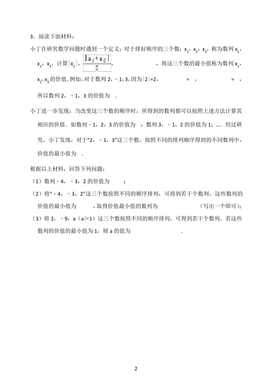 初一上期末阅读理解专题训练_第2页