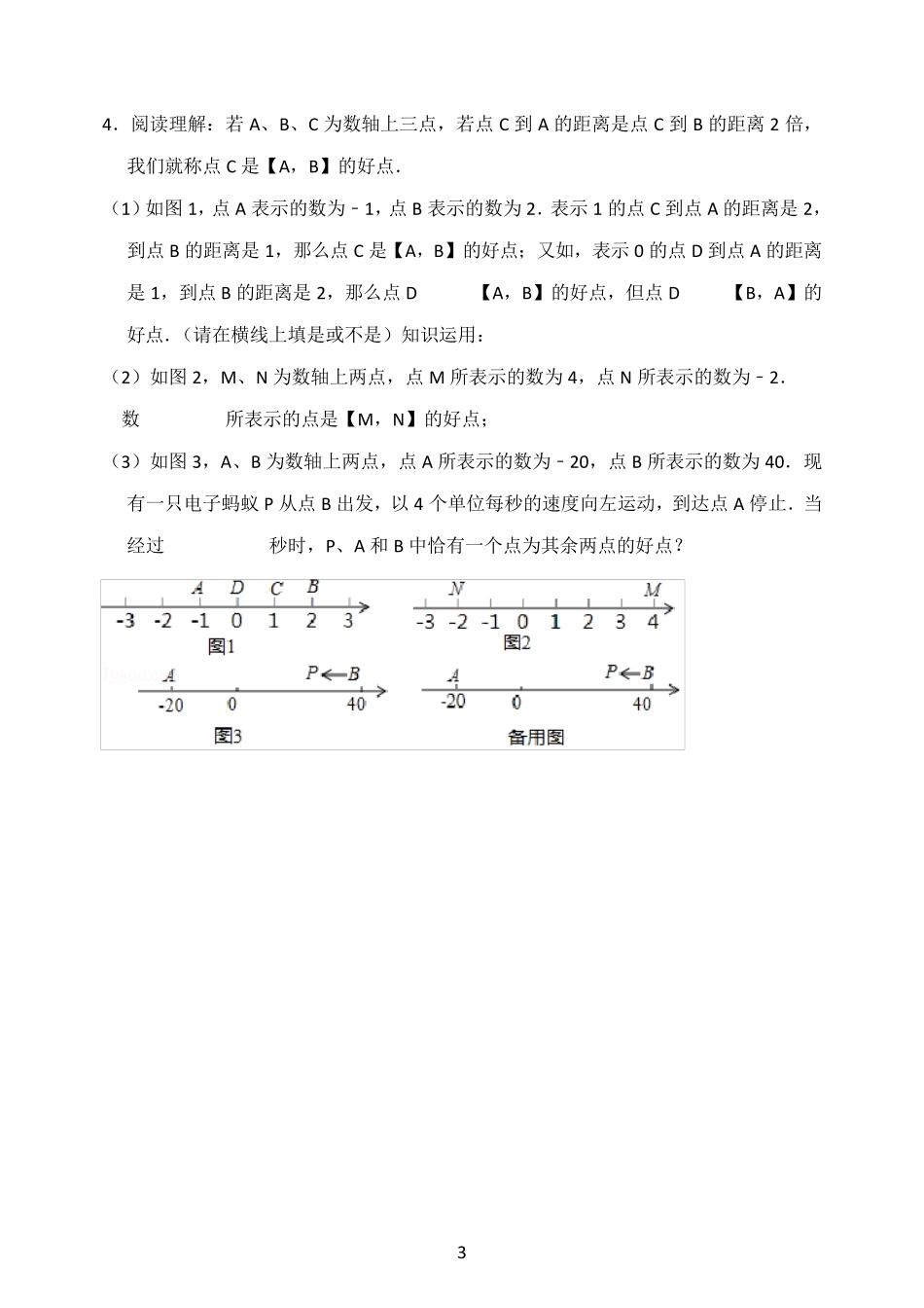 初一上期末阅读理解专题训练_第3页