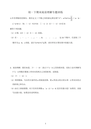 初一上期末阅读理解专题训练