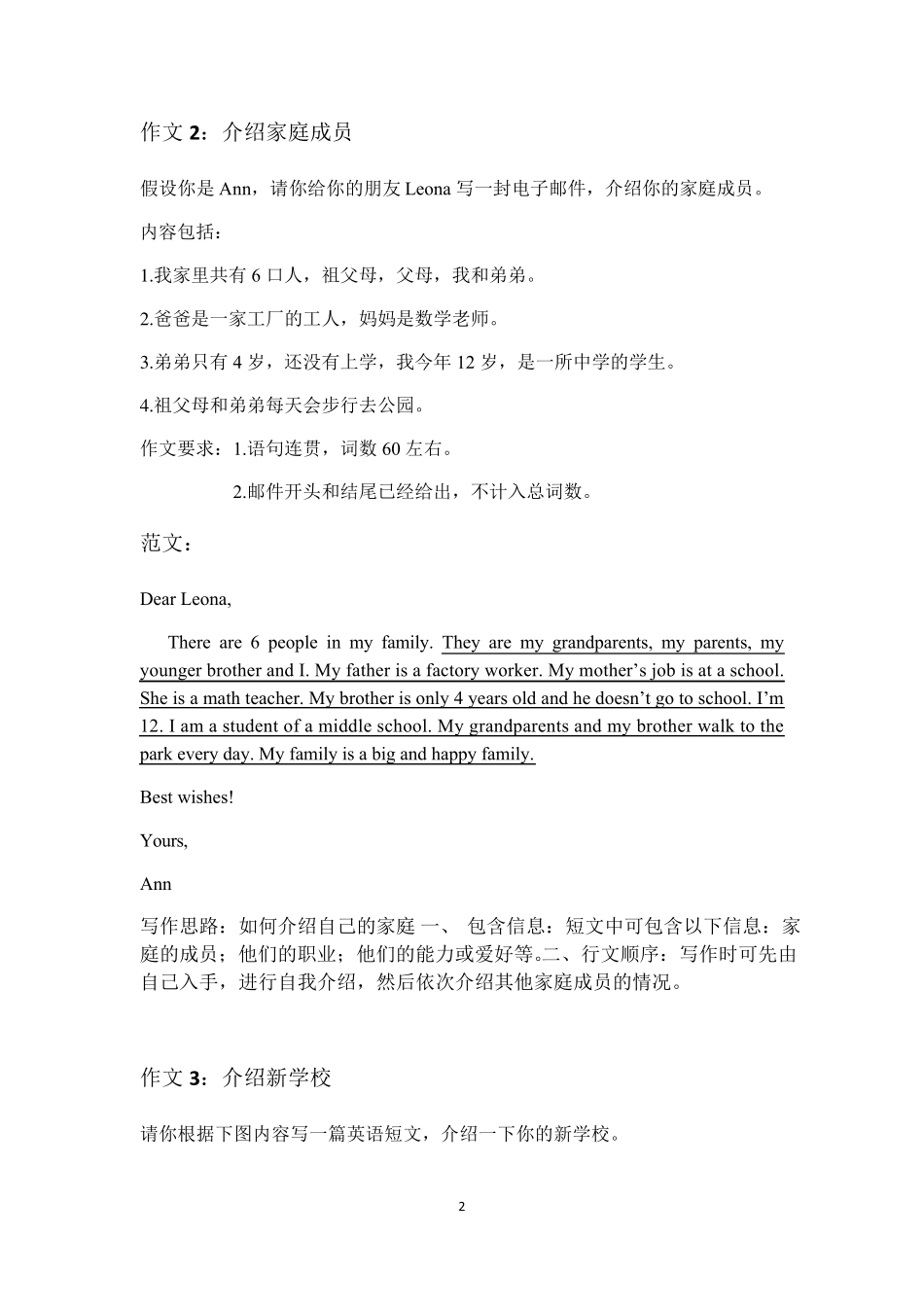 初一上英语作文合集_第2页