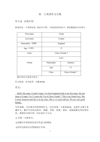 初一上英语作文合集