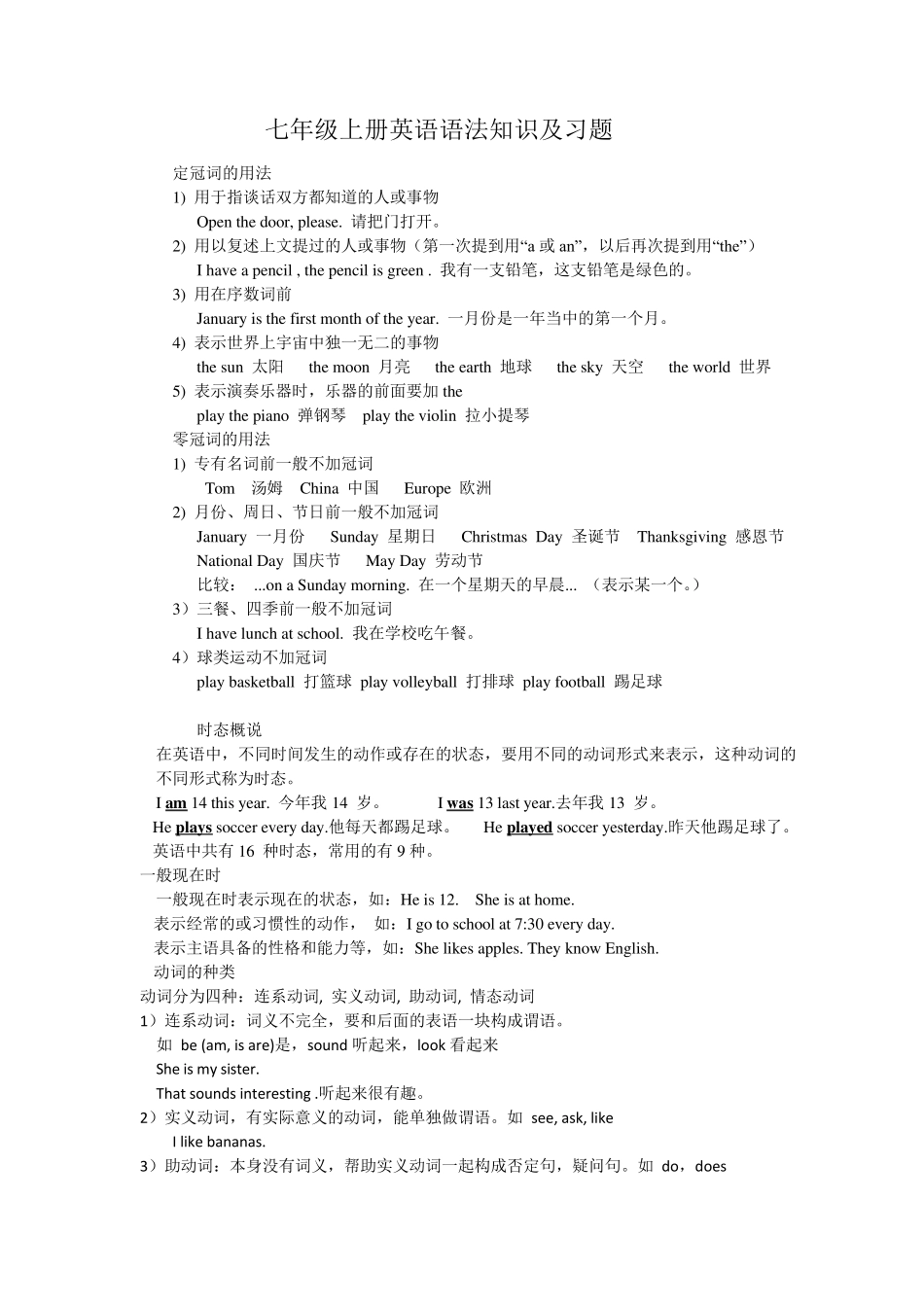初一上英语语法知识及习题(学生版)_第1页