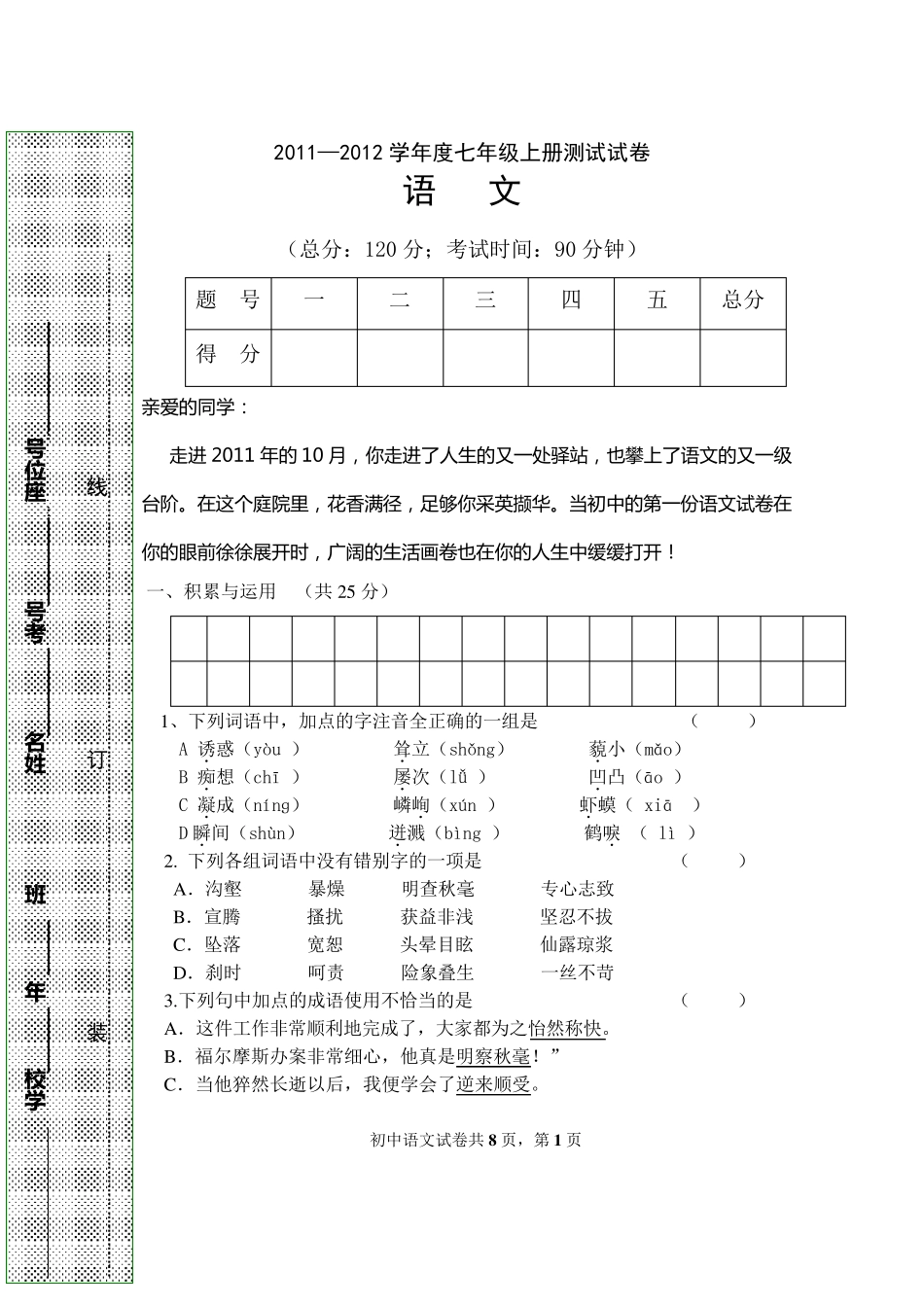 初一上语文试卷_第1页