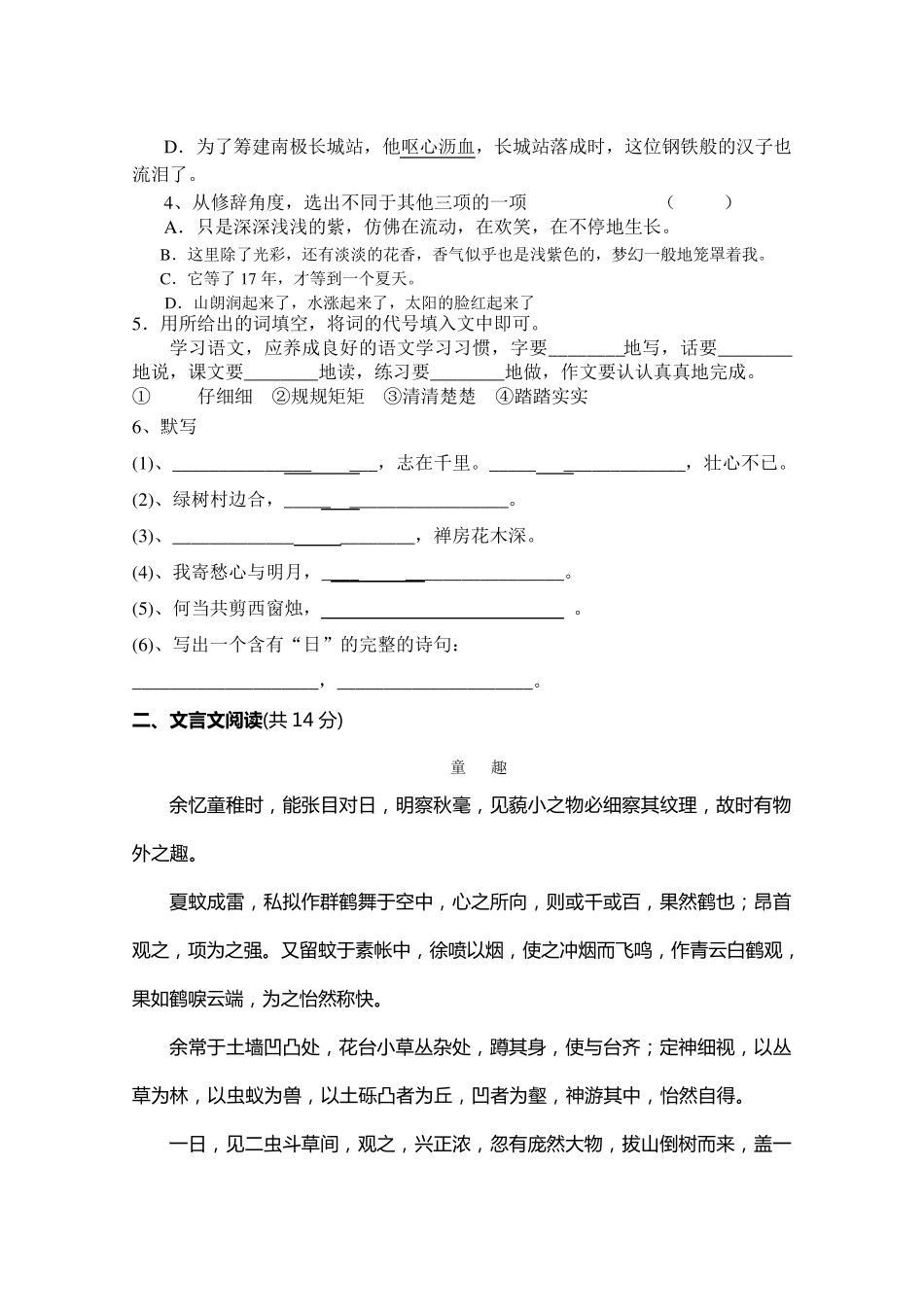 初一上语文试卷_第2页