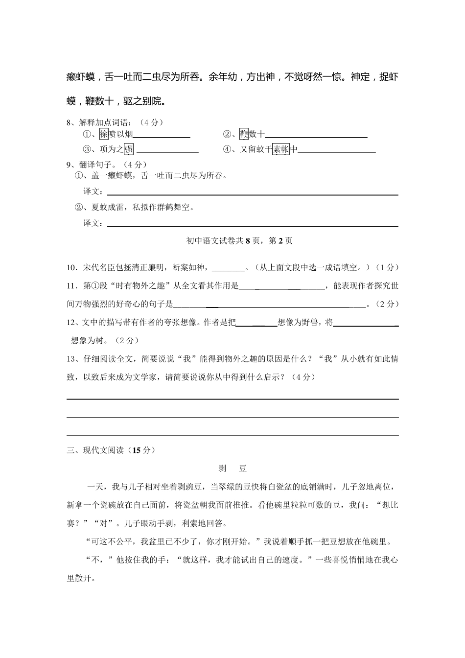 初一上语文试卷_第3页