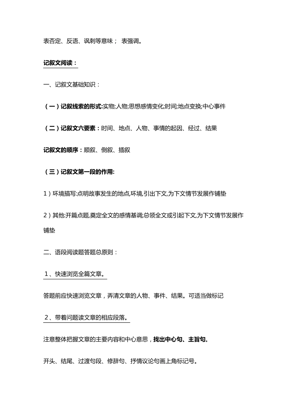 初一上语文阅读答题技巧_第3页