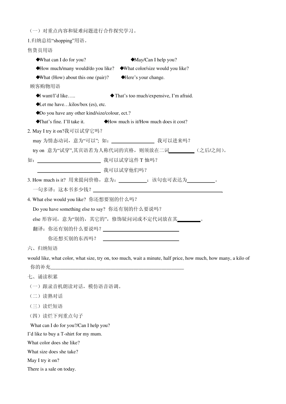 初一下Module5Shopping导学案_第3页