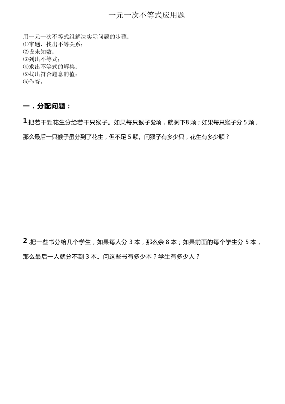 初一下册一元一次不等式组应用题及答案_第1页