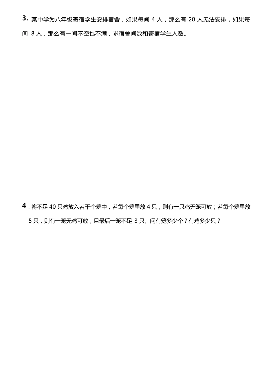 初一下册一元一次不等式组应用题及答案_第2页