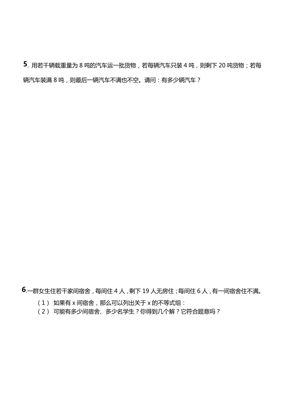 初一下册一元一次不等式组应用题及答案_第3页