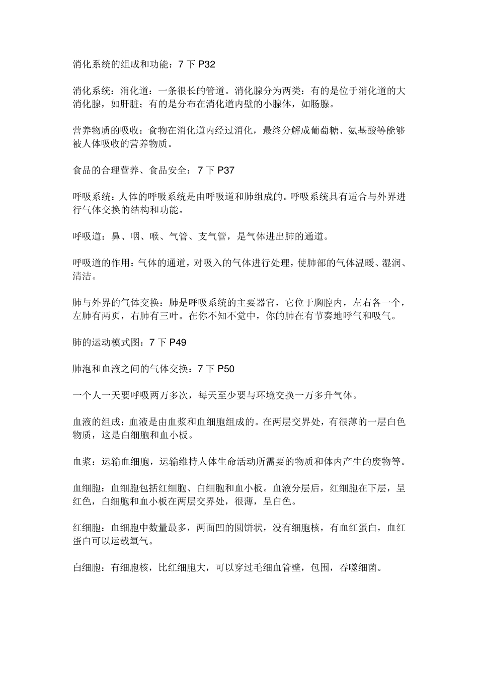 初一下册、生物、历史、地理综合复习提纲_第2页