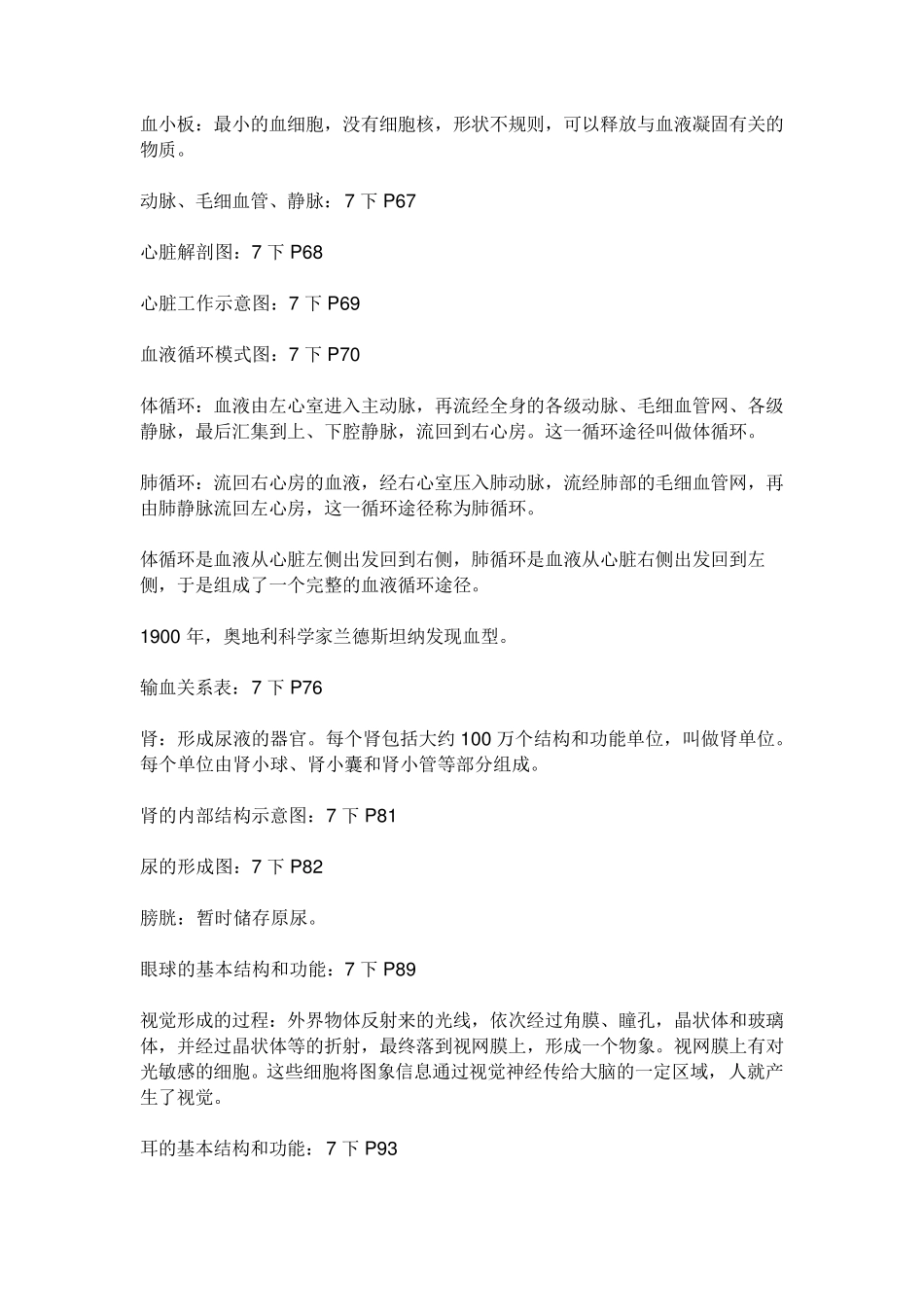 初一下册、生物、历史、地理综合复习提纲_第3页