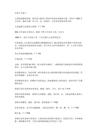 初一下册、生物、历史、地理综合复习提纲