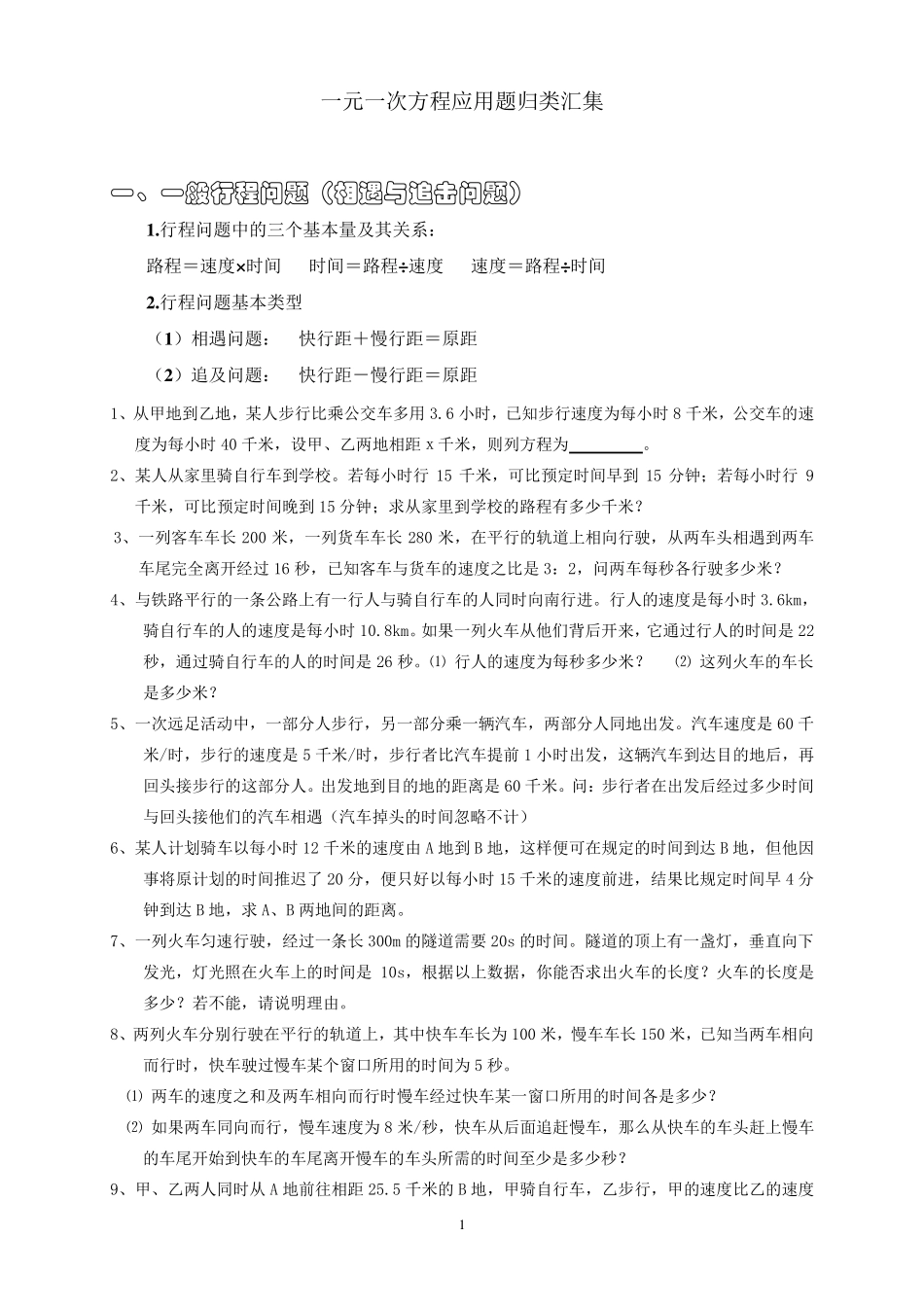 初一下册一元一次方程应用题汇总及答案_第1页