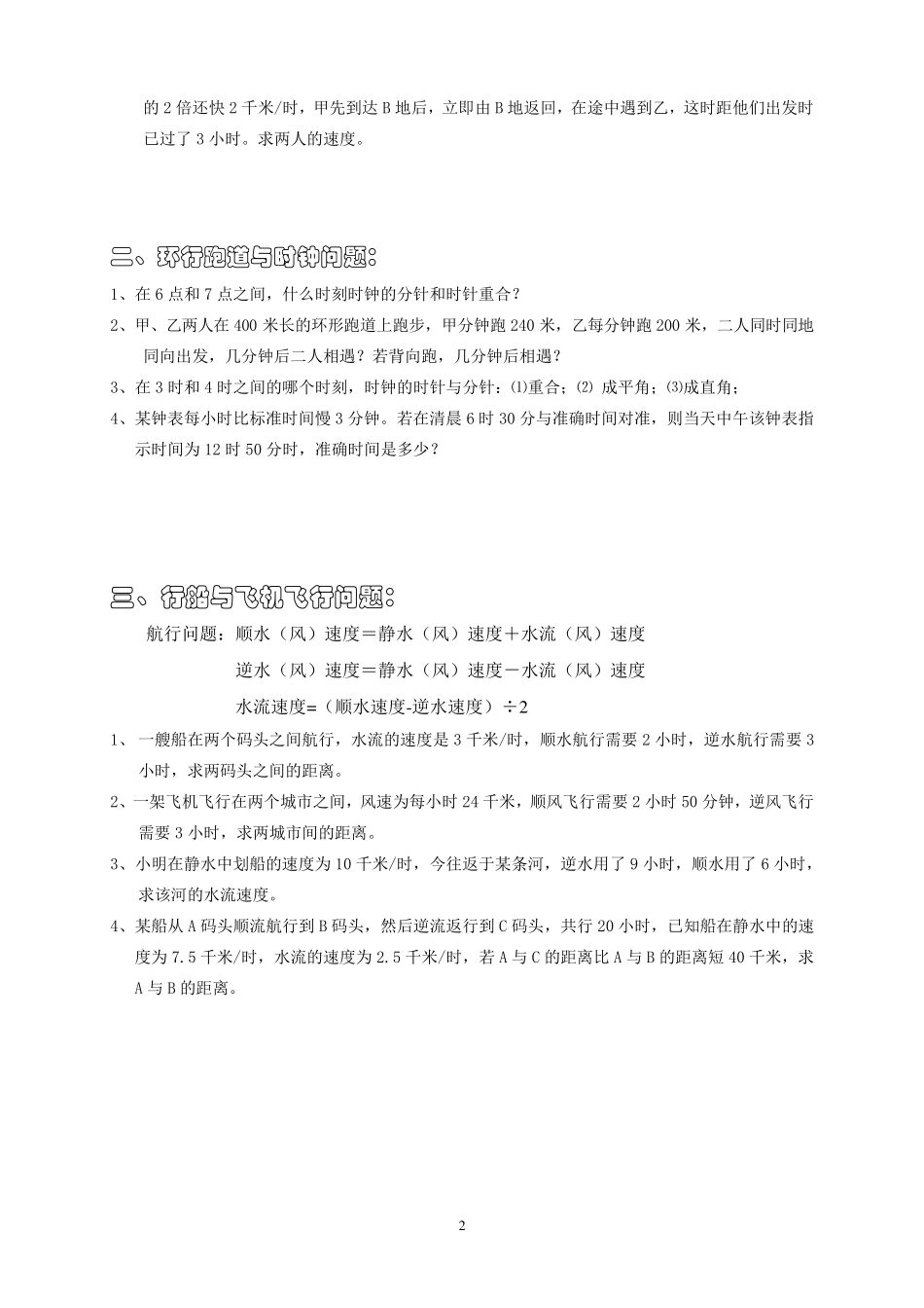 初一下册一元一次方程应用题汇总及答案_第2页