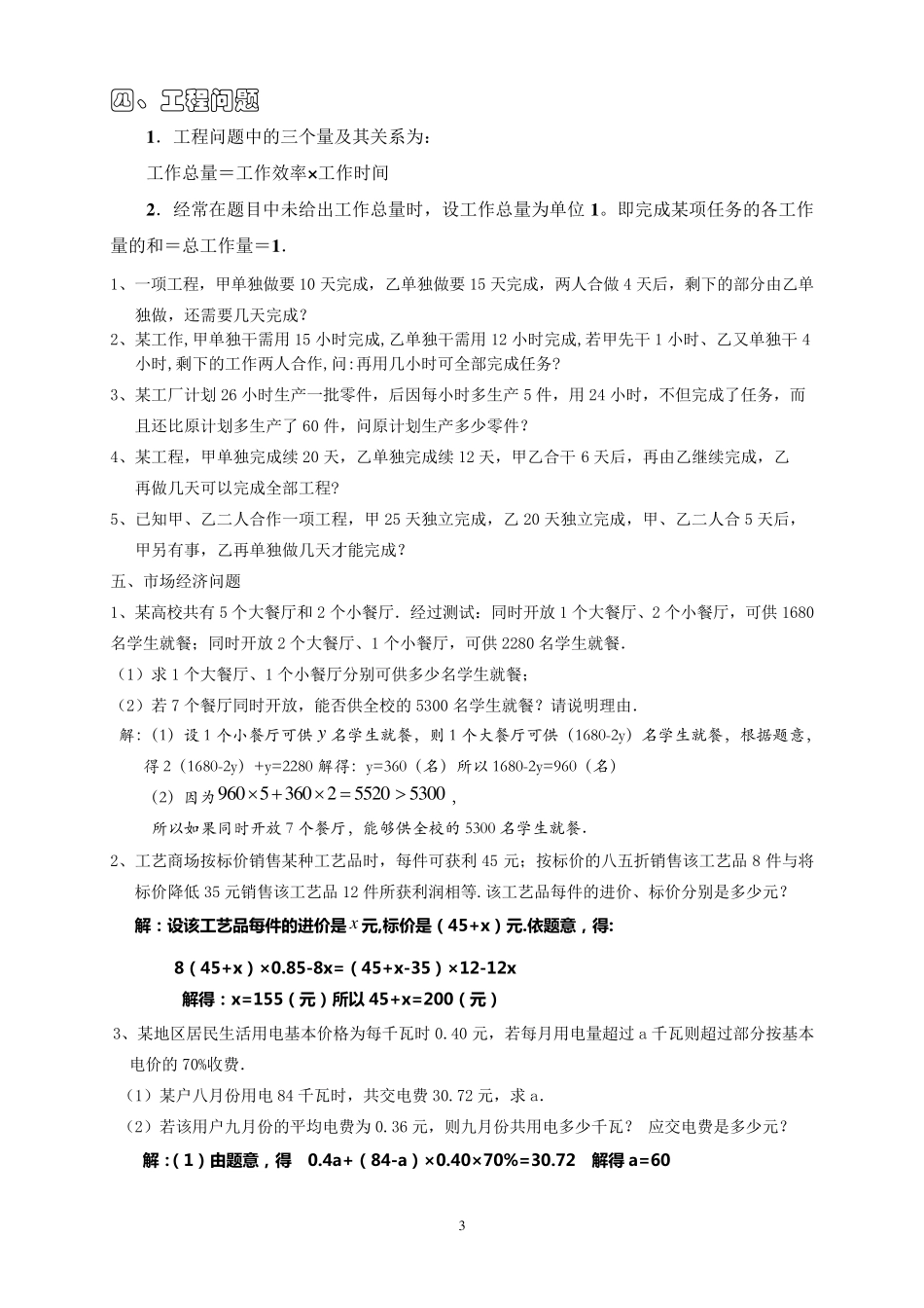 初一下册一元一次方程应用题汇总及答案_第3页
