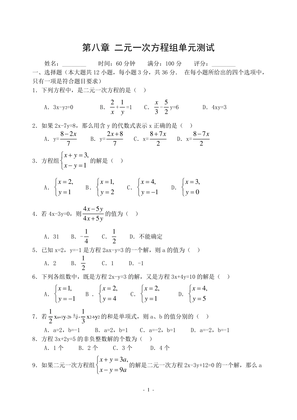 初一下册二元一次方程组_第1页