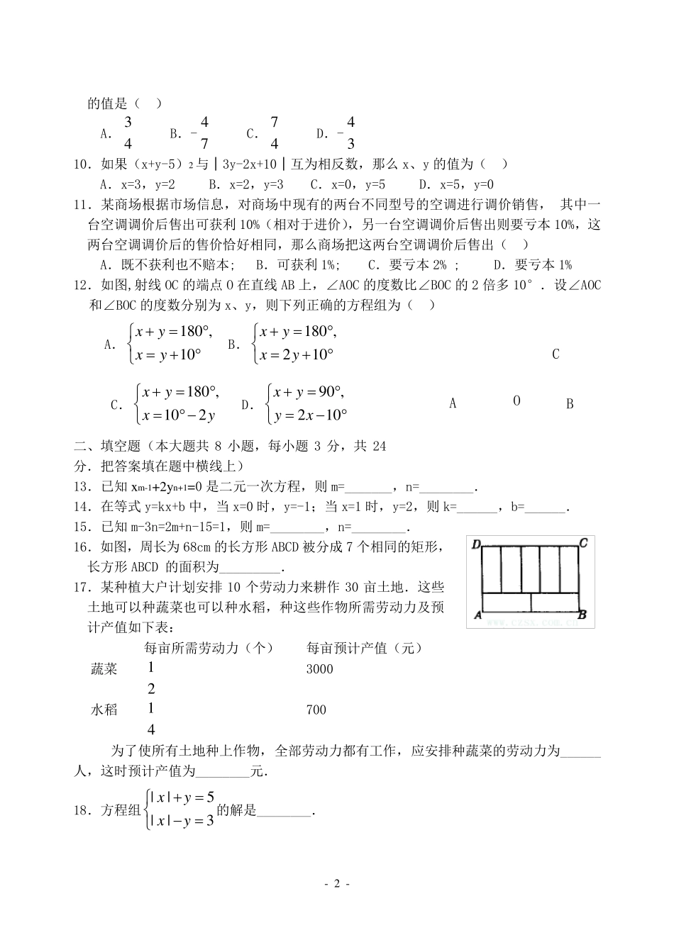 初一下册二元一次方程组_第2页