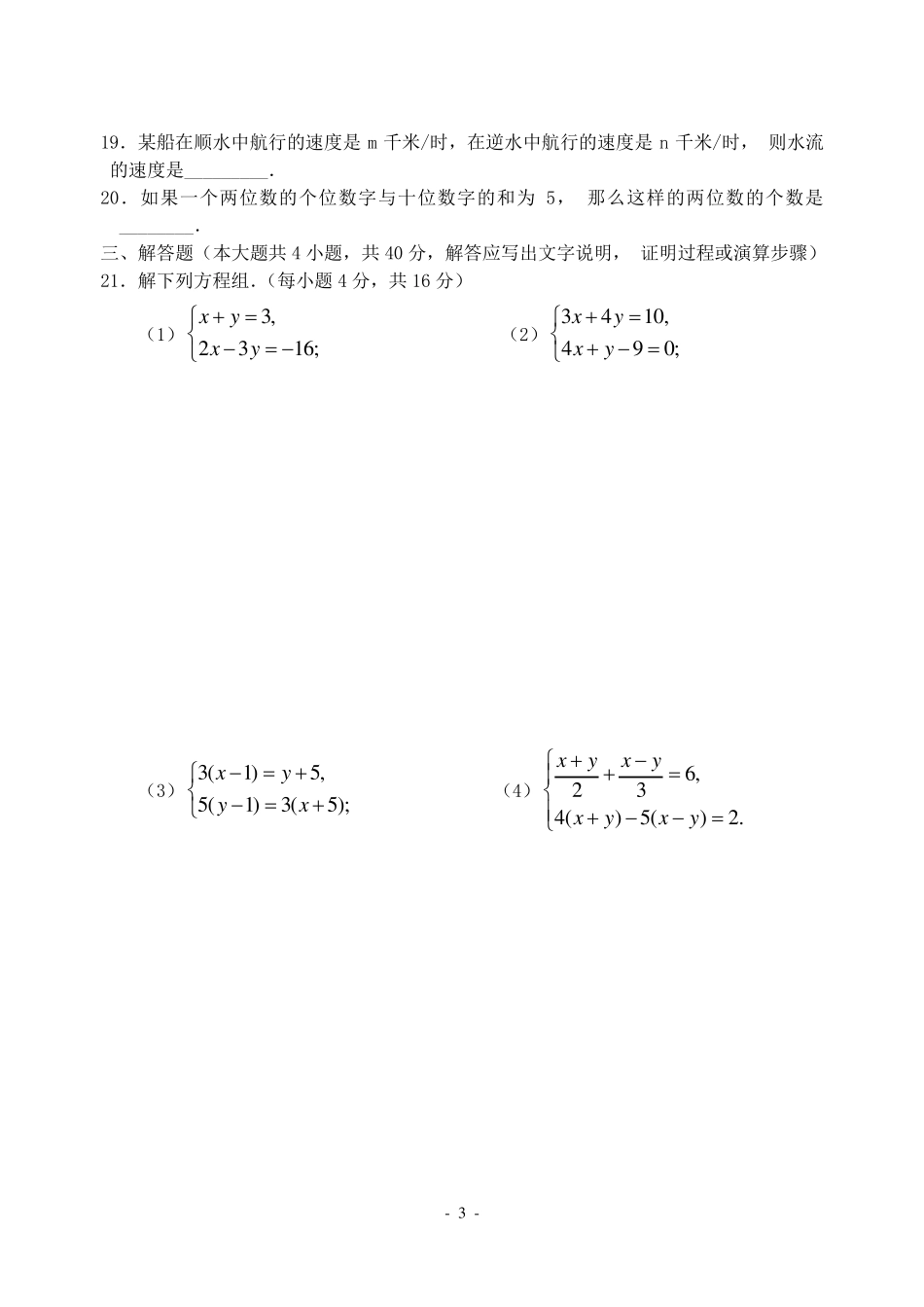 初一下册二元一次方程组_第3页
