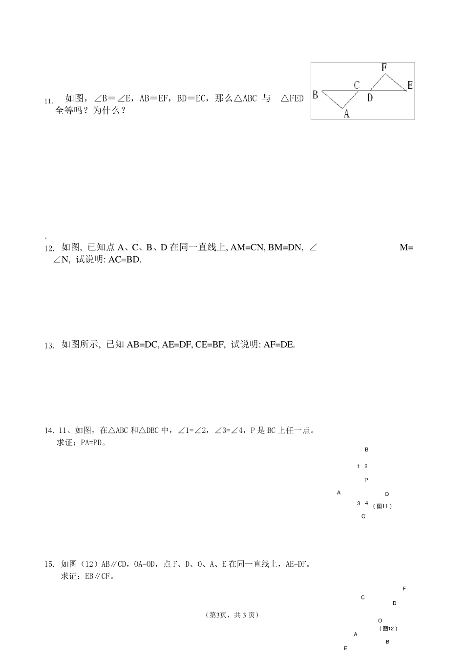 初一下册几何练习题_第3页