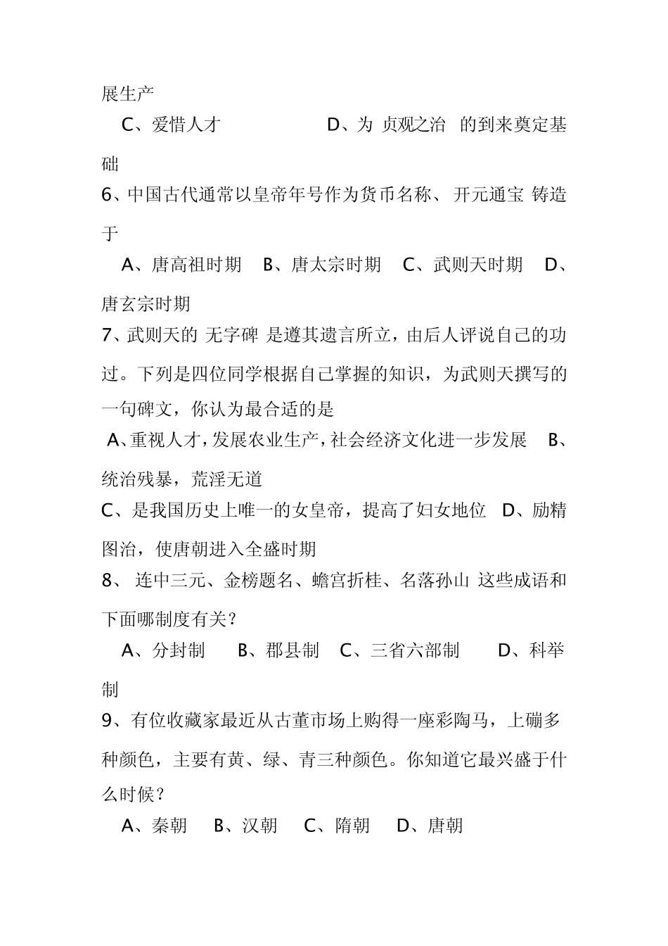 初一下册历史期中试卷及答案_第2页