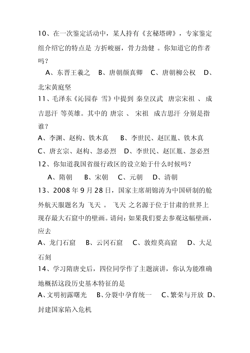 初一下册历史期中试卷及答案_第3页