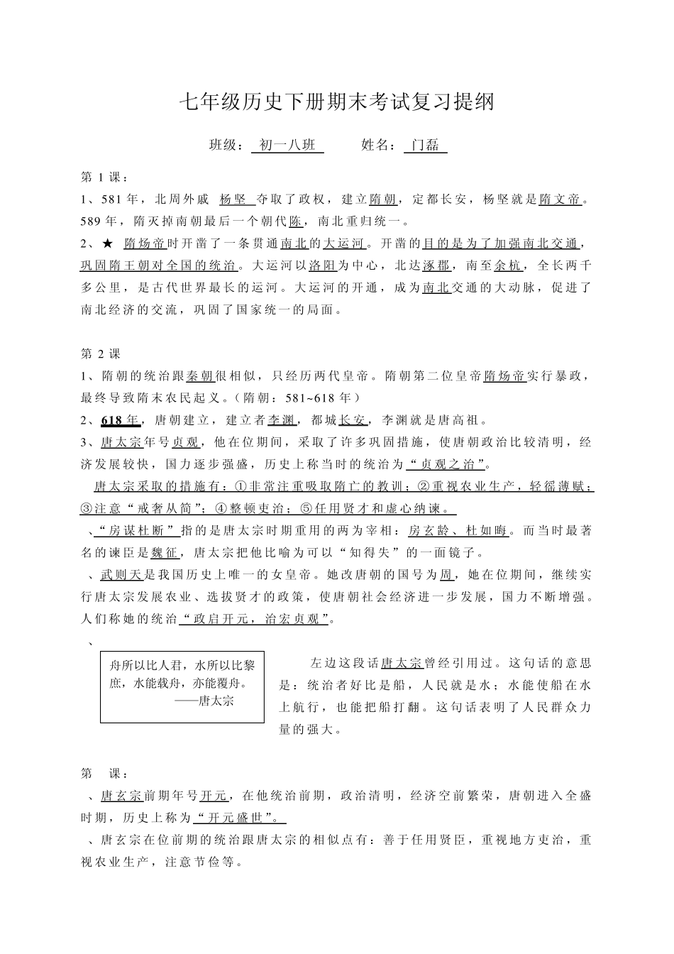 初一下册历史复习资料_第1页