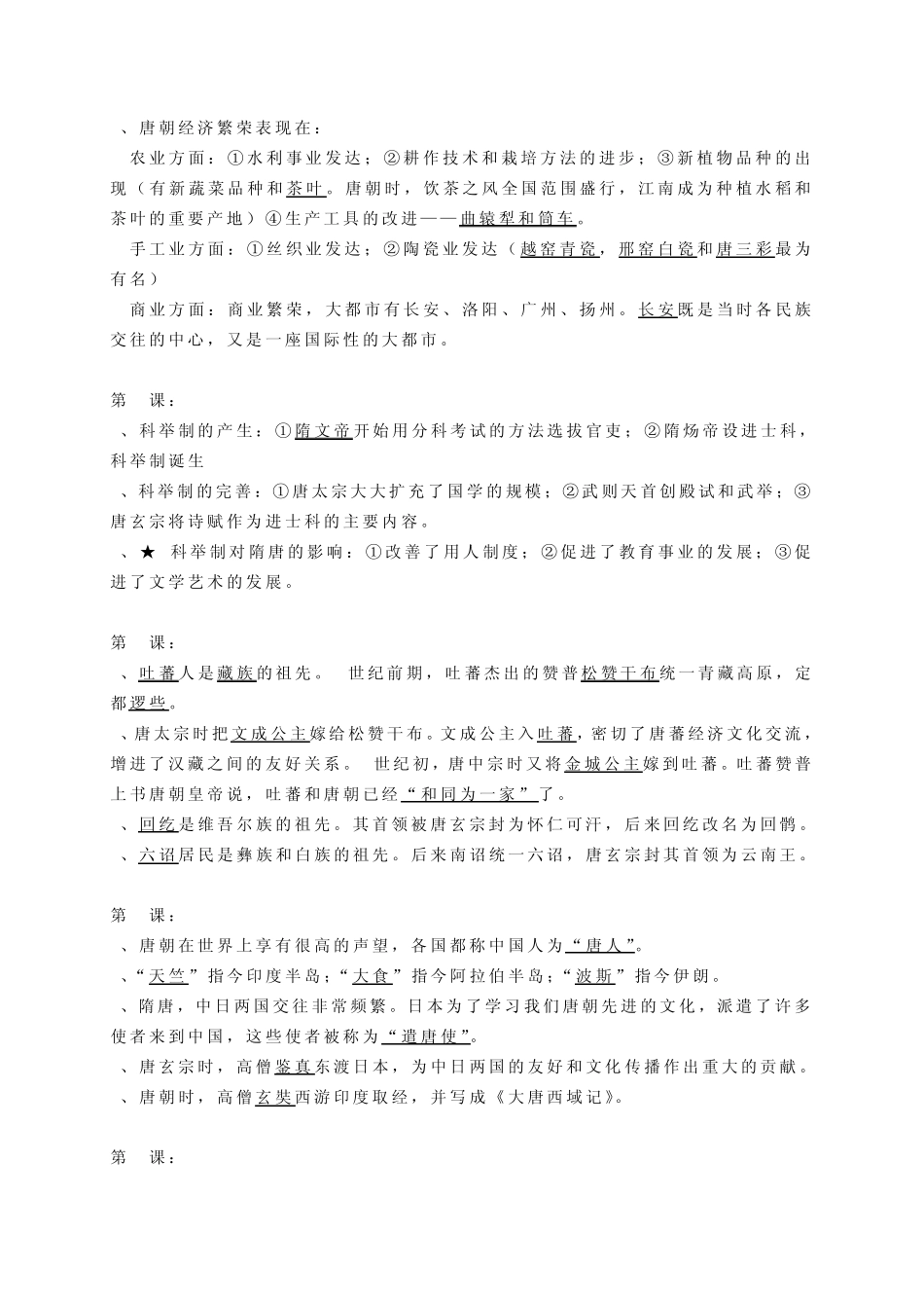 初一下册历史复习资料_第2页