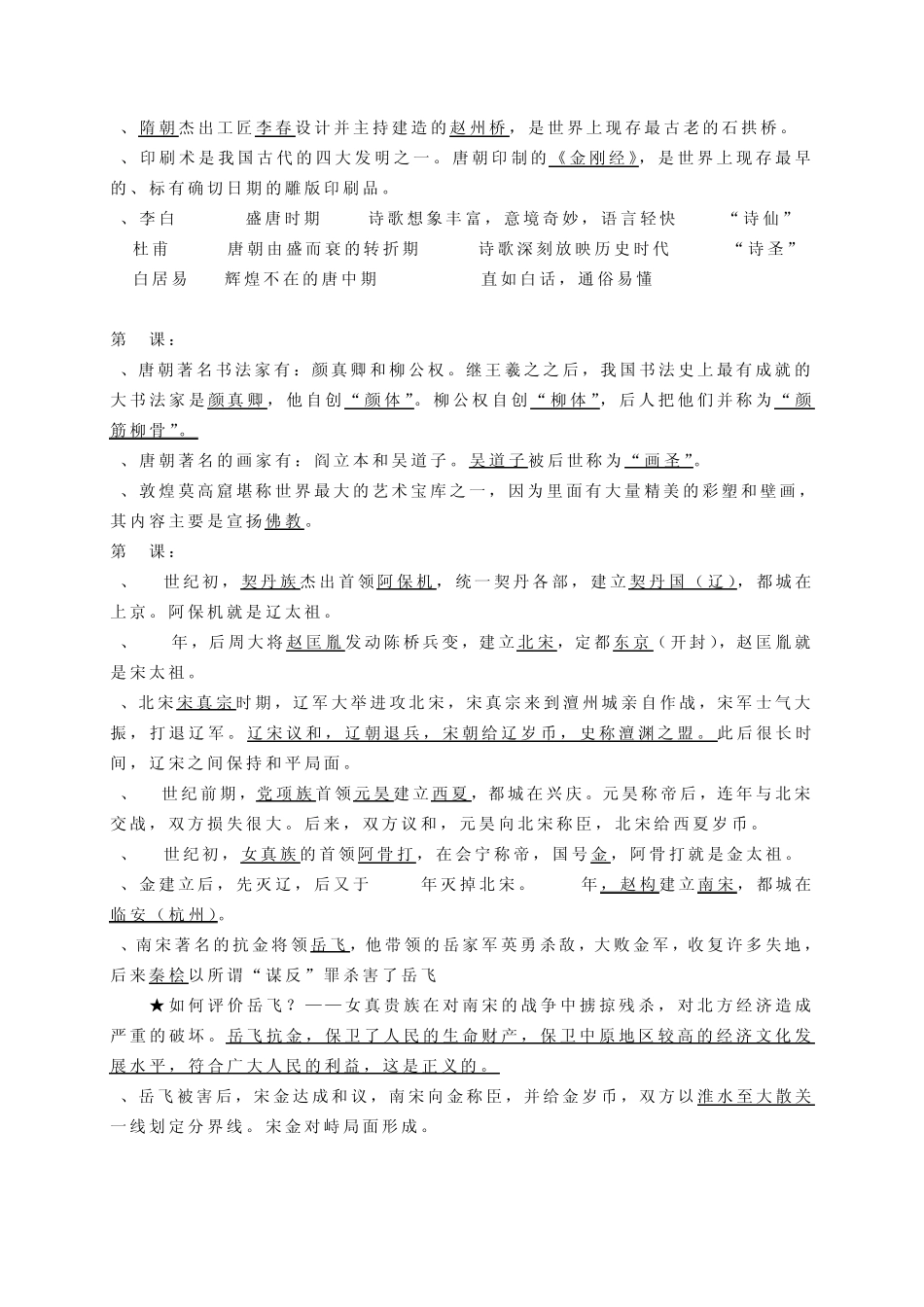 初一下册历史复习资料_第3页