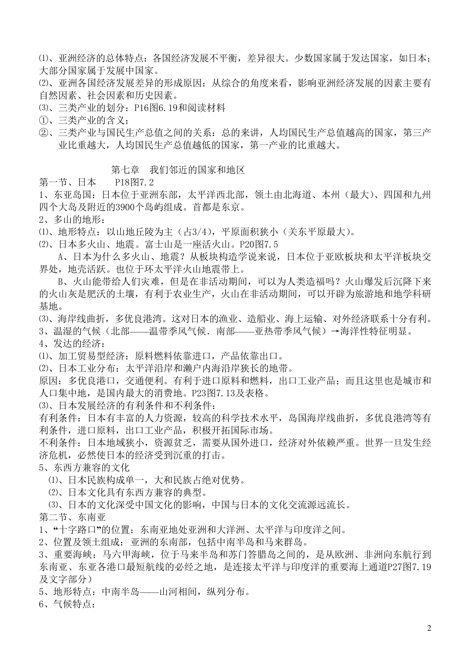 初一下册地理复习提纲_第2页