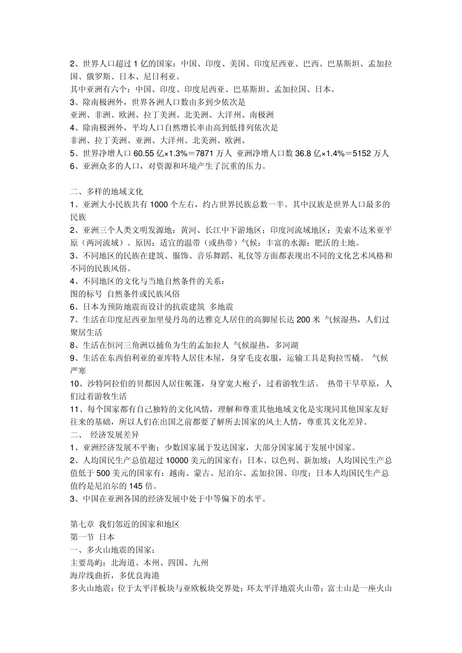 初一下册地理复习资料_第2页