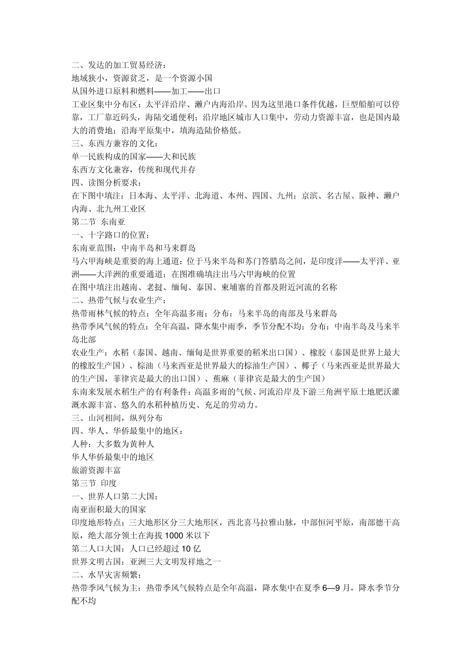 初一下册地理复习资料_第3页