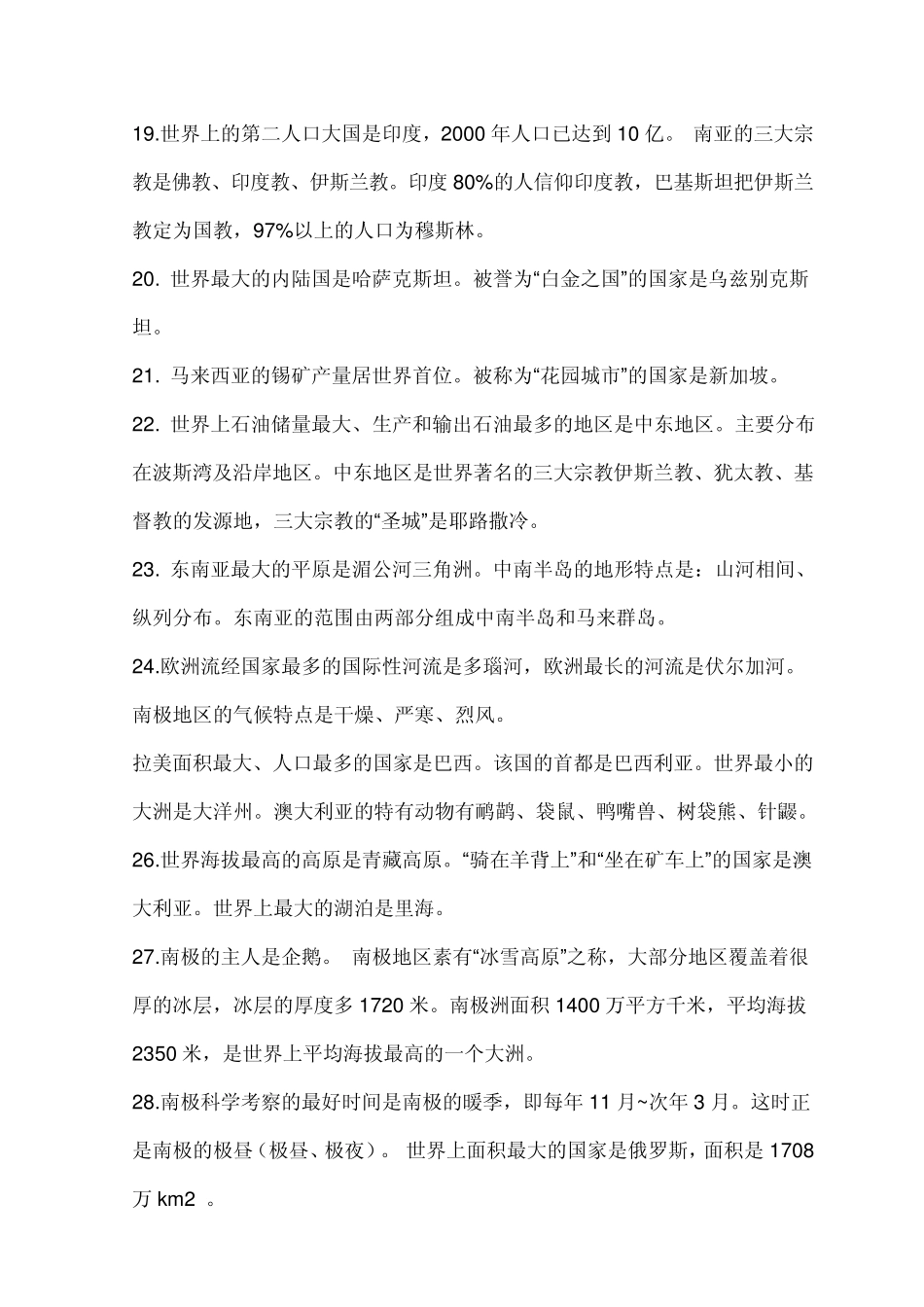 初一下册地理复习资料苏教版_第3页