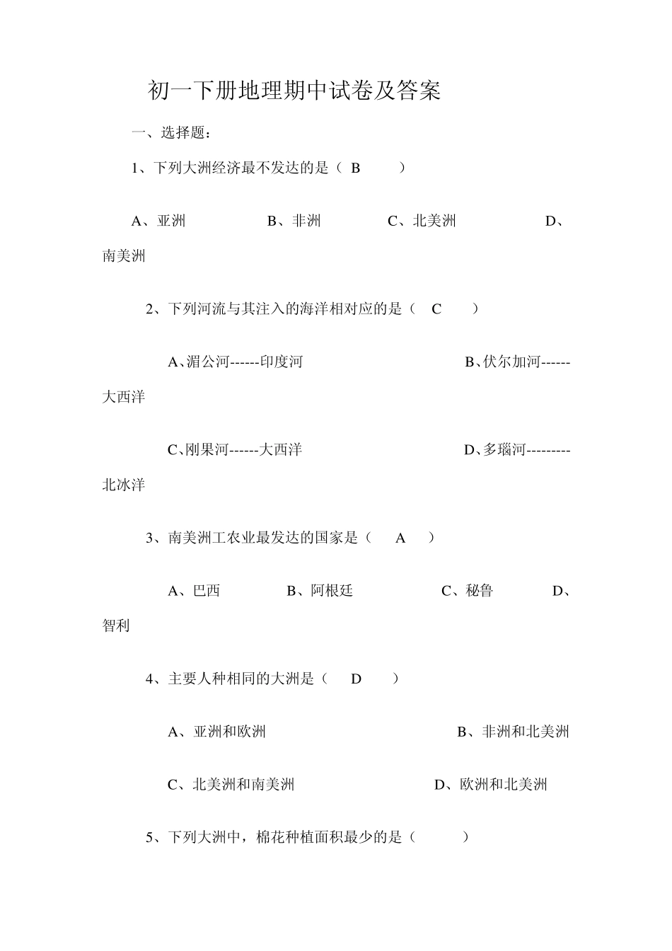 初一下册地理期中试卷及答案_第1页