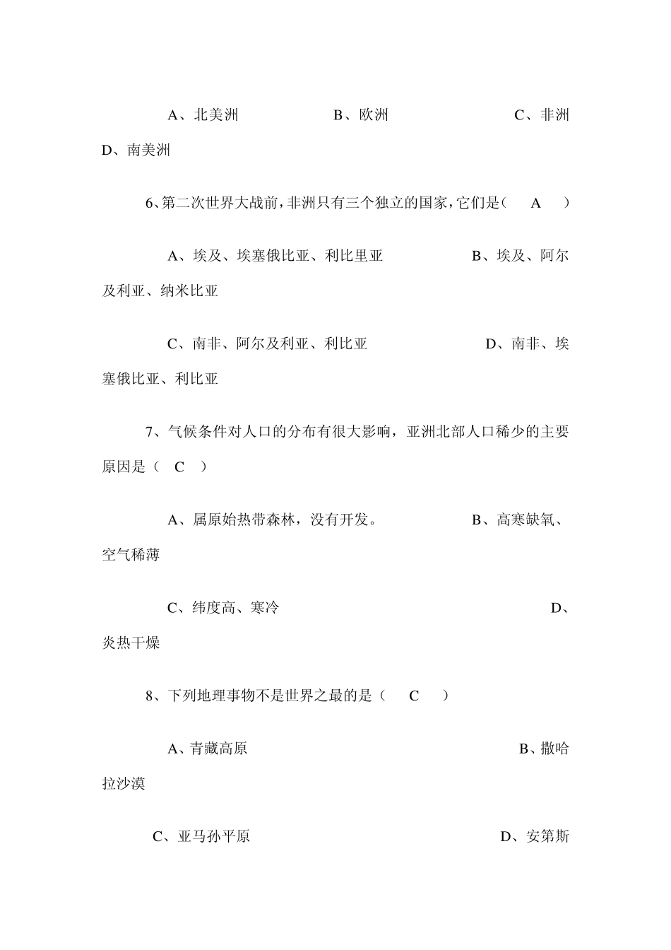 初一下册地理期中试卷及答案_第2页