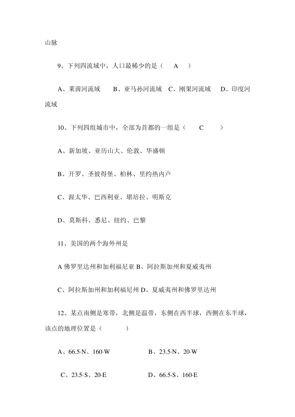初一下册地理期中试卷及答案_第3页