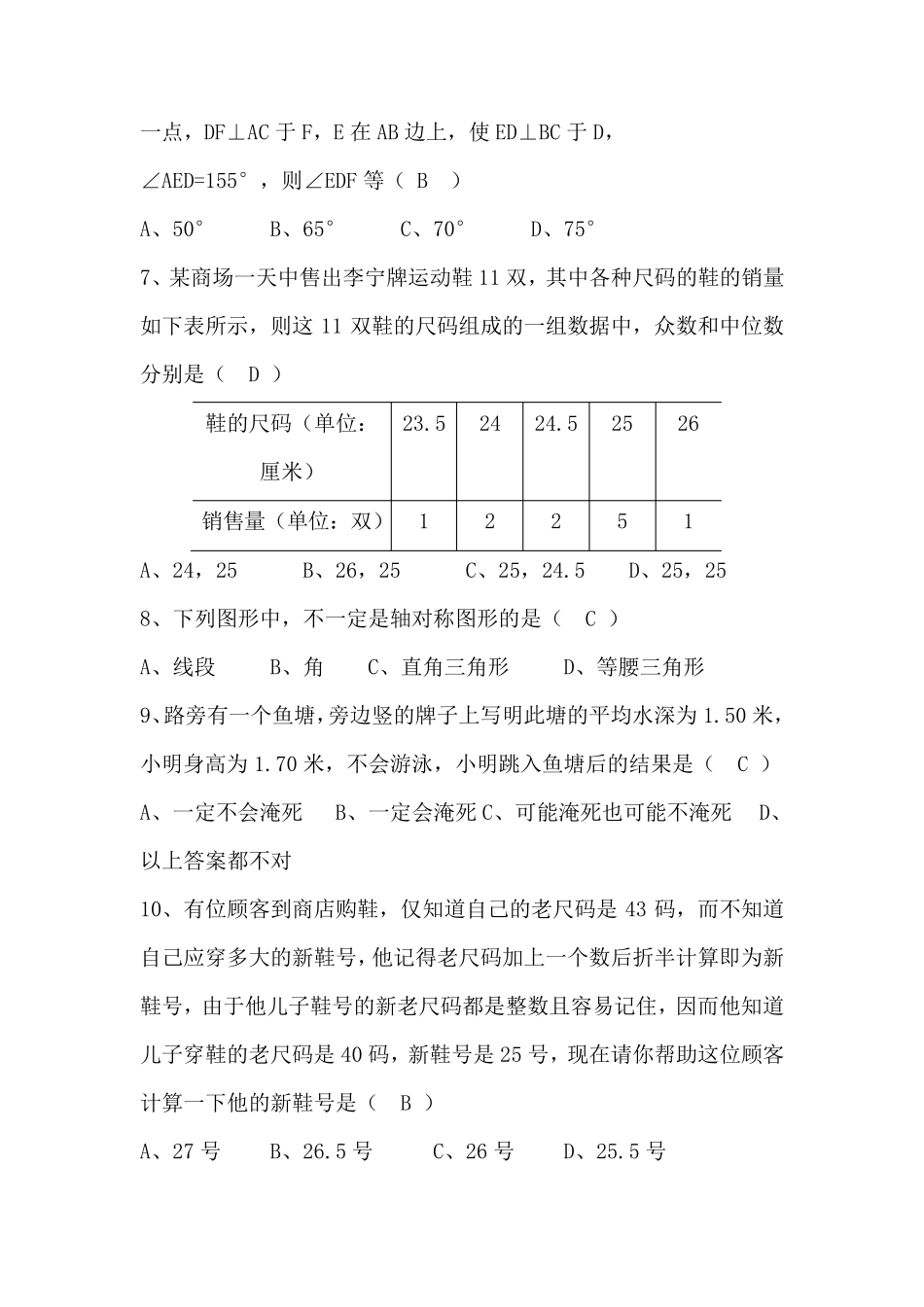 初一下册数学书习题答案_第2页