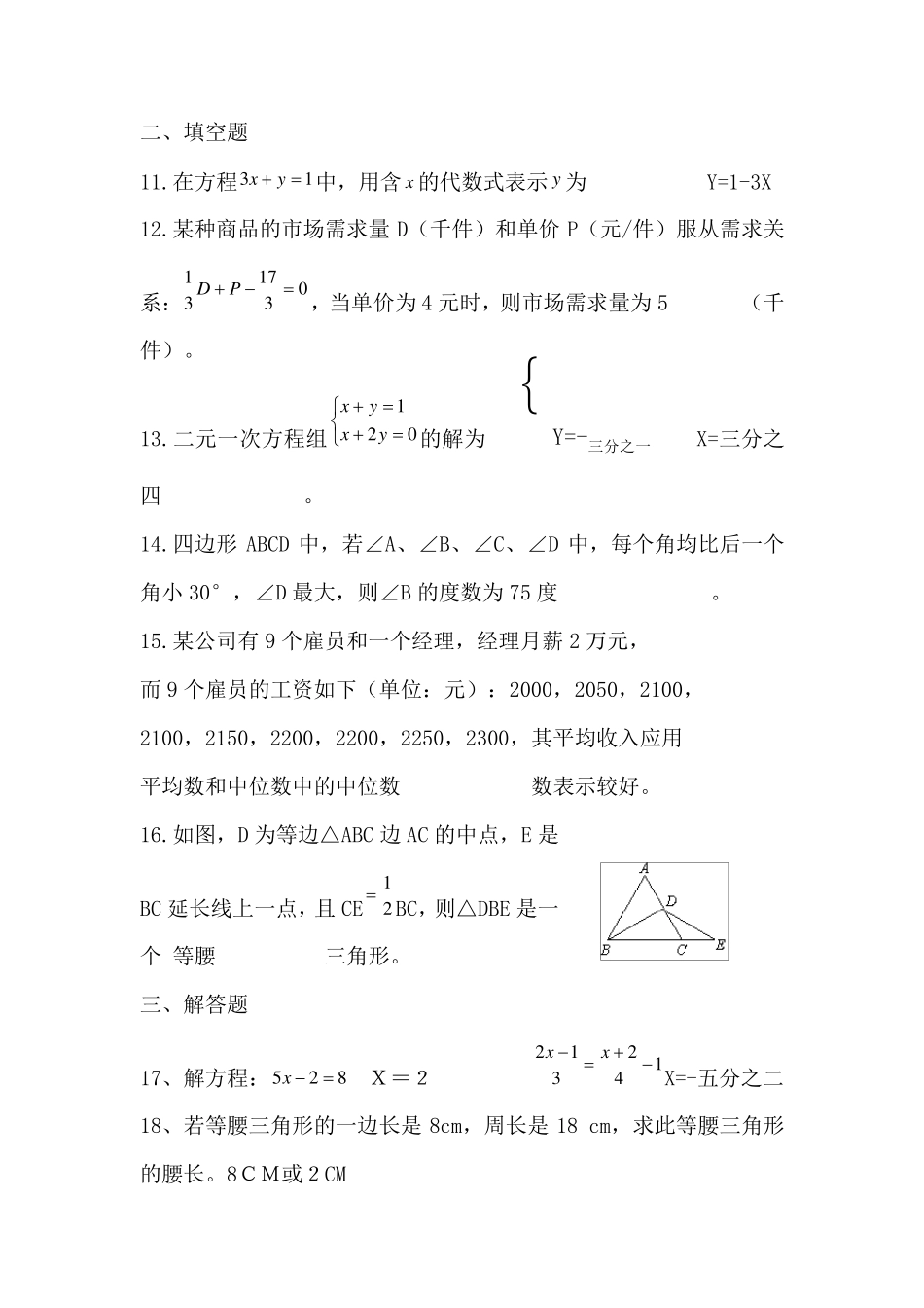 初一下册数学书习题答案_第3页
