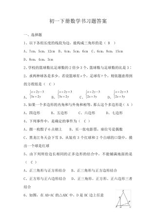 初一下册数学书习题答案