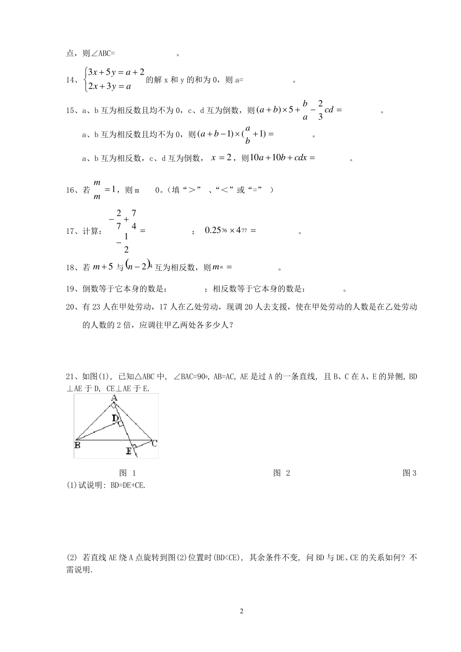 初一下册数学习题(B卷)(难度中等偏上)_第2页