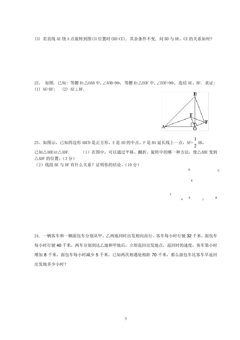 初一下册数学习题(B卷)(难度中等偏上)_第3页