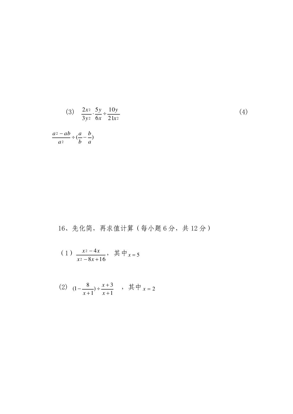 初一下册数学分式_第3页