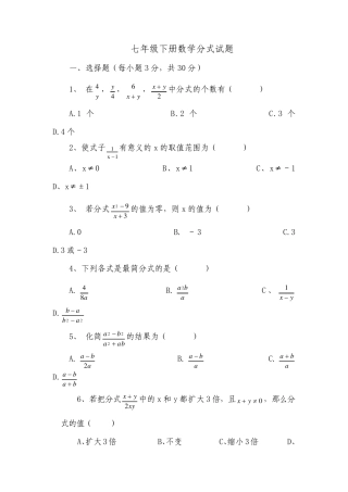 初一下册数学分式