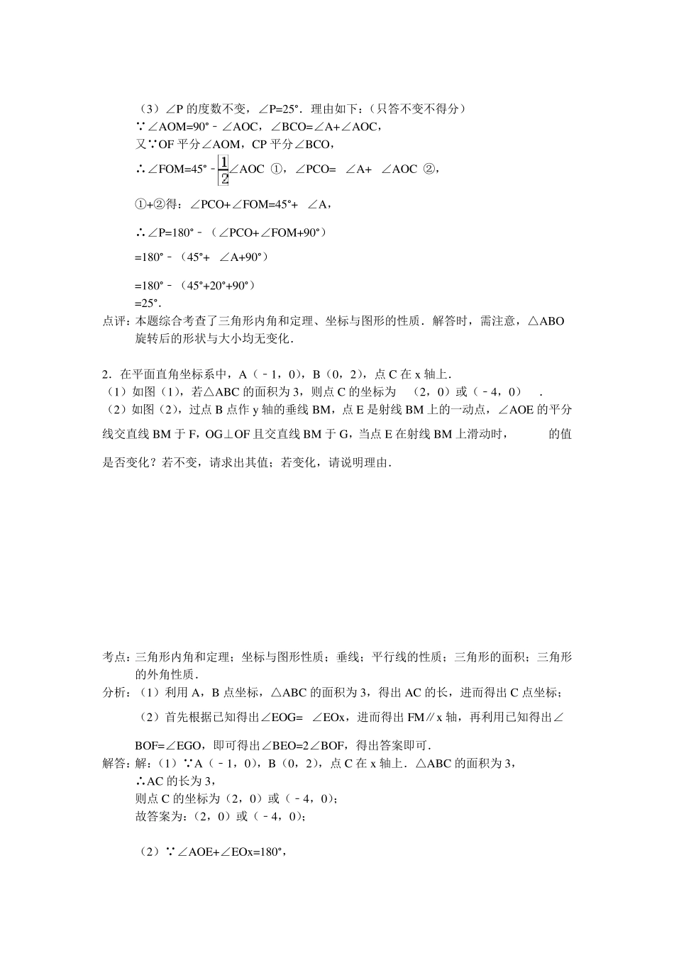 初一下册数学压轴题精练答案_第2页