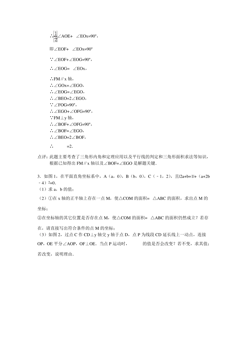 初一下册数学压轴题精练答案_第3页