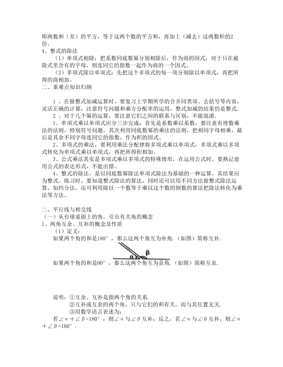 初一下册数学期中复习资料_第2页