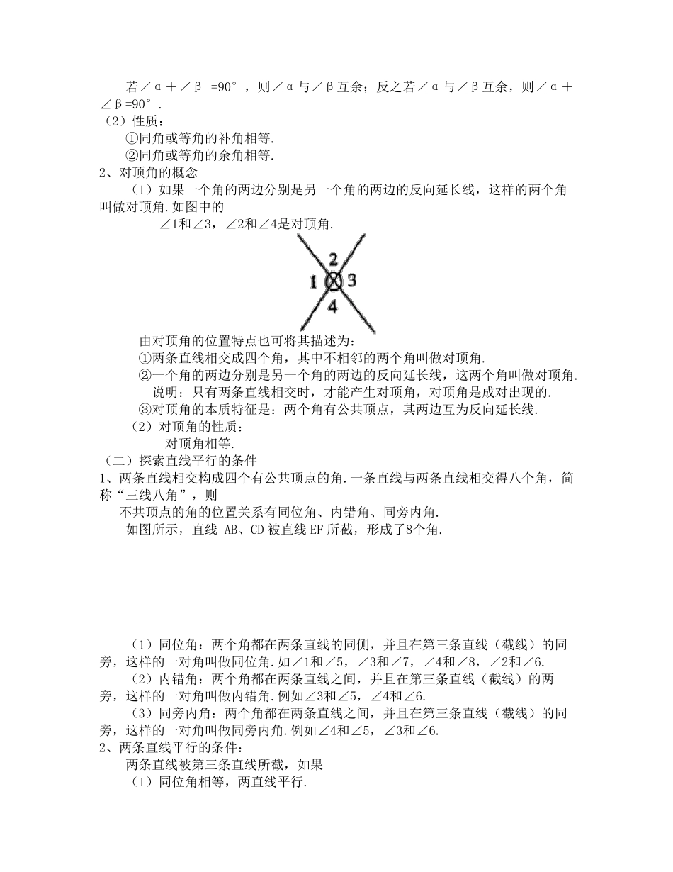 初一下册数学期中复习资料_第3页